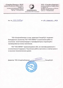 Отзыв СпецИнжЭлектра