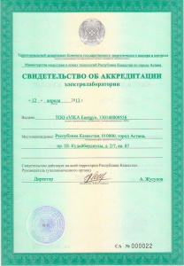 Свидетельство об аккредитации электролаборатории